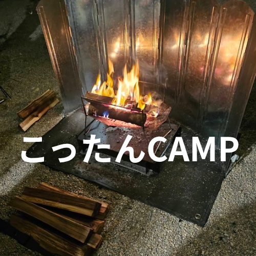 こったんCAMP